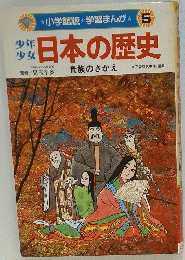 日本の歴史　貴族のさかえ