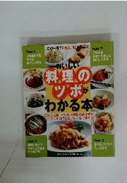 料理のツボが わかる本
