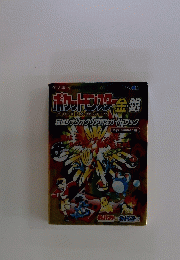 ポケットモンスター金・銀