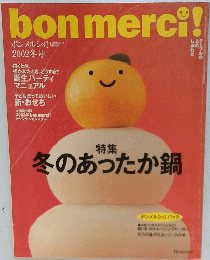 bonmerci!　2002冬号
