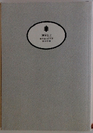 創竜伝　2　摩天楼の四兄弟