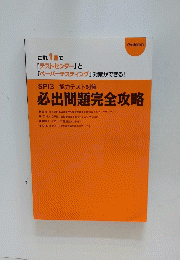 必出問題完全攻略