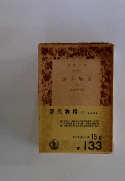 源氏物語(六)