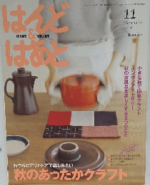 はんど＆はあと　２００４年１１月号