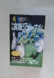 食糧ジャーナル