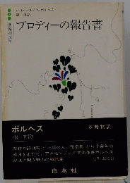 ブロディーの報告書