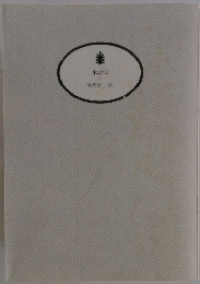 水滸伝　七