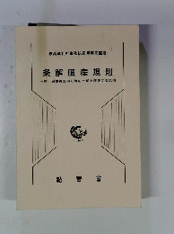 条解破産規則