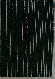 父 人 の 砦　山手樹一郎長編時代小説全集