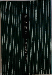 恋風街道
