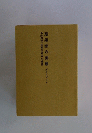建築家の流儀　ガイドブック　中村好文仕事の周辺札幌