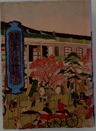 安吾捕物帖　下