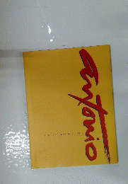 アントニオ回顧展　ANTONIO　A RETROSPECTIVE 1964-1987