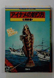 アイナメの釣り方
