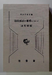 租税訴訟の審理について