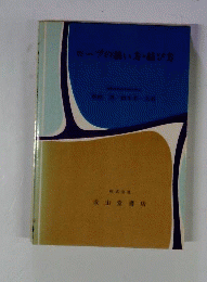 ロープの扱い方　結び方
