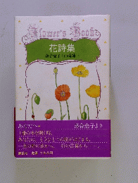 Flower's　Booko