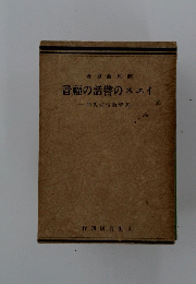 音編の話譬のスエイ