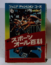 学研 ジュニアチャンピオンコース