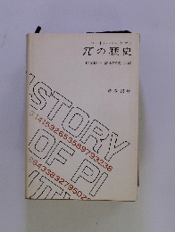 兀の歴史