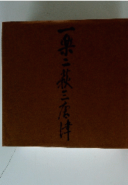 一樂二萩三唐津