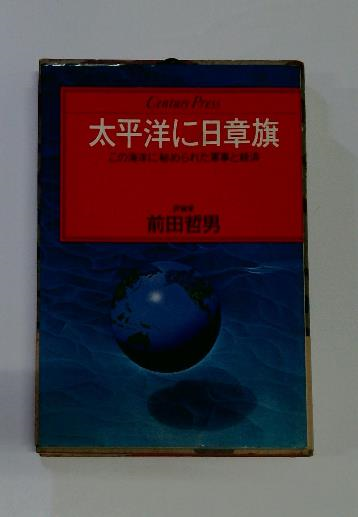 記憶術の実際 : 早く覚えて忘れぬ法(渡辺剛彰 著) / よかばい堂