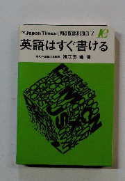 新英語はすぐ書ける