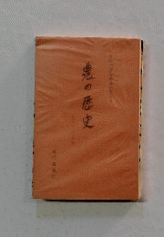 農の歴史