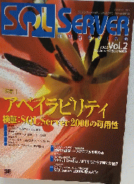 SQLServer magazine 2002年5月1日発行