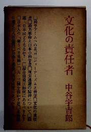 文化の責任者