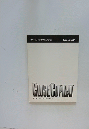 ゲームリファレンス