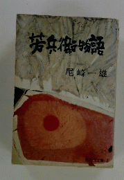 芳兵衛物語