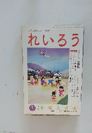 れいろう　特集不変と可変　2000/1