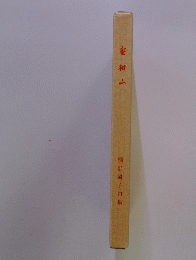 蜜柑山