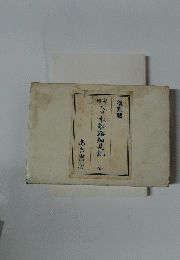 大日本船路細見記