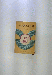 中国艶笑風流譚