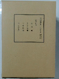 長野県史