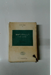 東南アジアのこころ : 民族の生活と意見