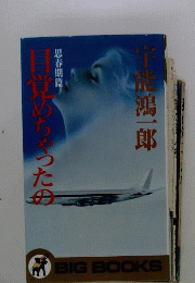 目覚めちゃったの　思春期編