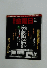 週刊 金曜日 2014年 1/31号 [雑誌]