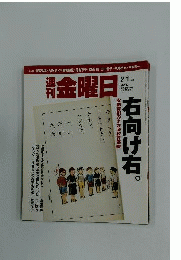 週刊 金曜日 2013年 2/1号 [雑誌]