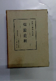 信濃史料