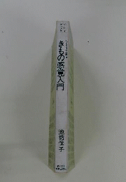 きもの感覚入門