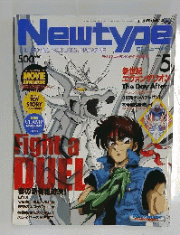 Ｎewtype (月刊 ニュータイプ」 1996年5月号