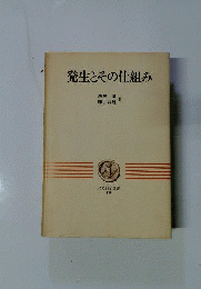 発生とその仕組み