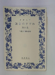 読書のすすめ 第13集