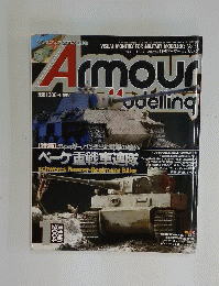 雑誌 アーマーモデリング５１ ティーガー パンター大雪原の戦い ベーケ重戦車連隊
