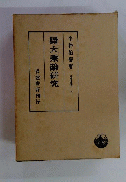 印度哲学研究