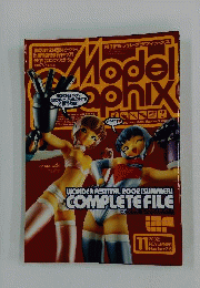 月刊ModelGraphix「モデルグラフィックス」ワンダーフェスティバルコンプリートファイル2002 ２００２年１１月号