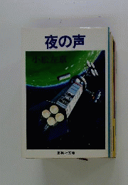 夜の声